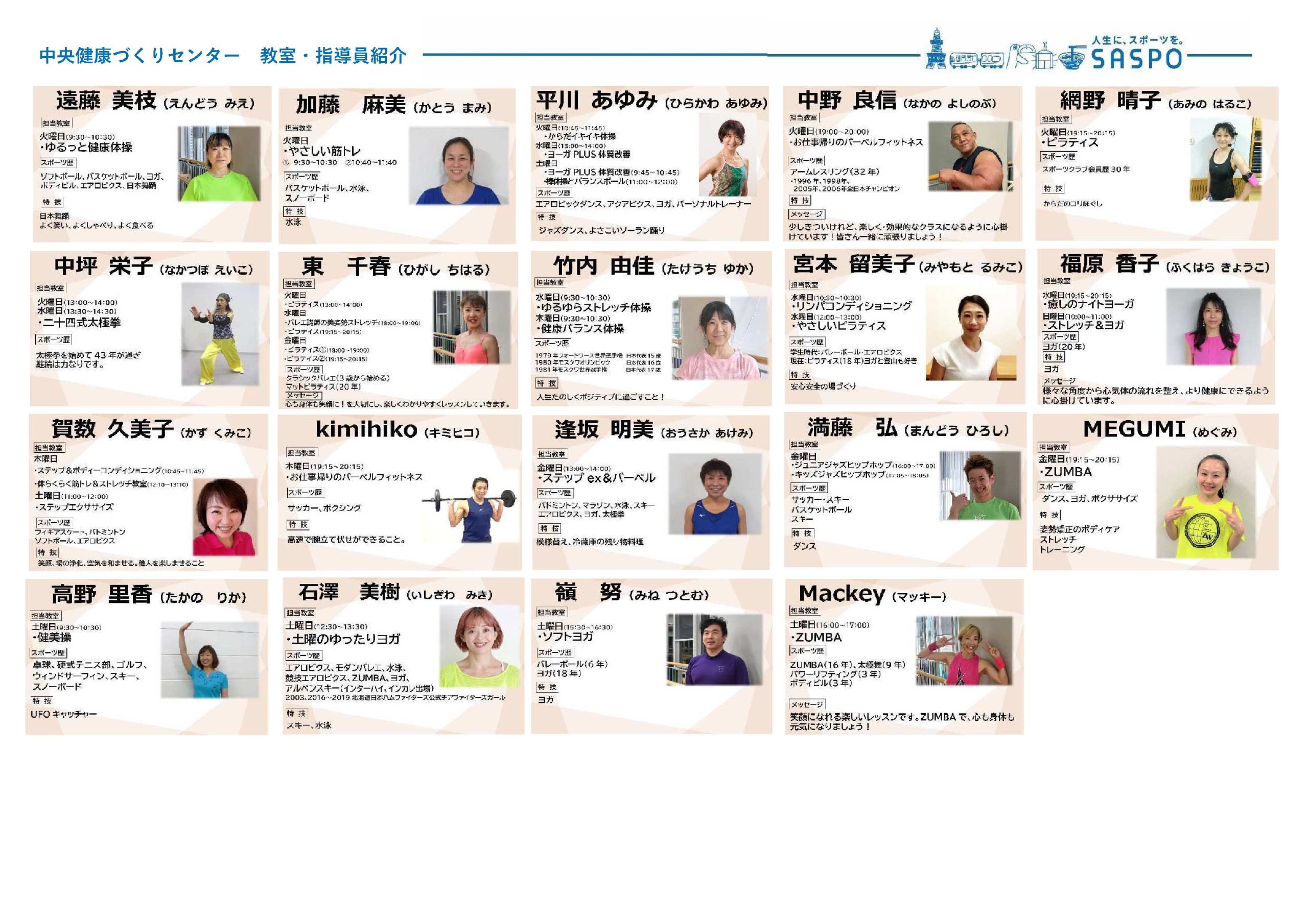 【運動教室】中央健康づくりセンター　教室・指導員紹介画像